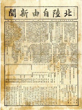 「北陸自由新聞」